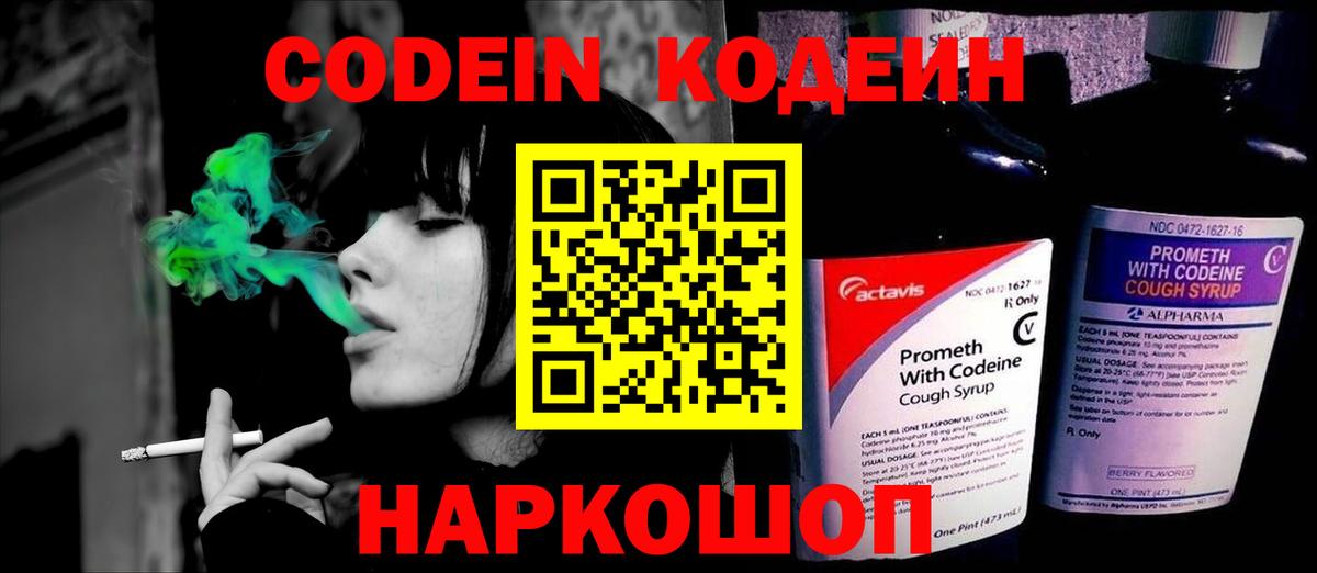Кодеиновый сироп Lean напиток Lean (лин)  Вход с VPN  Назарово 