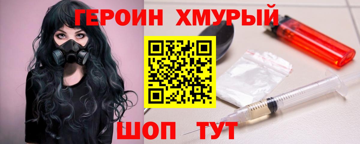 Героин VHQ Назарово