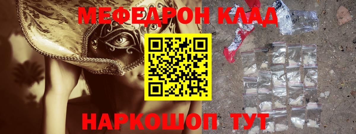 Меф мяу мяу  МЯУ-МЯУ  Вход с VPN  МЯУ-МЯУ  Назарово  Меф мука 